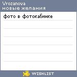 My Wishlist - vrozanova