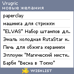 My Wishlist - vrugric