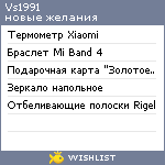 My Wishlist - vs1991