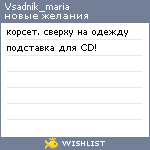 My Wishlist - vsadnik_maria