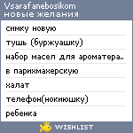 My Wishlist - vsarafanebosikom