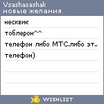 My Wishlist - vsashasashak