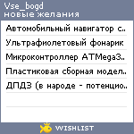 My Wishlist - vse_bogd