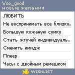 My Wishlist - vse_good