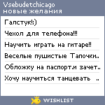 My Wishlist - vsebudetchicago