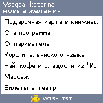 My Wishlist - vsegda_katerina