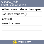 My Wishlist - vsegda_rada