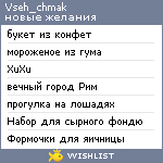 My Wishlist - vseh_chmak