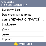 My Wishlist - vsekruto