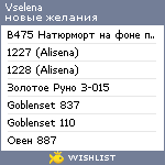 My Wishlist - vselena