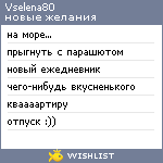 My Wishlist - vselena80