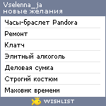 My Wishlist - vselenna_ja