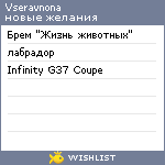 My Wishlist - vseravnona