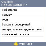 My Wishlist - vseslava