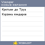 My Wishlist - vsesuper