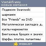 My Wishlist - vsetakifranny