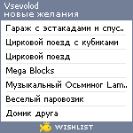 My Wishlist - vsevolod