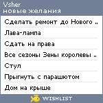 My Wishlist - vsher