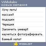 My Wishlist - vshihobalov