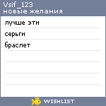 My Wishlist - vsif_123