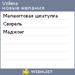 My Wishlist - vsilena