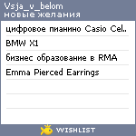 My Wishlist - vsja_v_belom