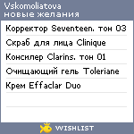 My Wishlist - vskomoliatova