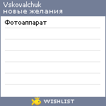 My Wishlist - vskovalchuk