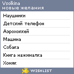 My Wishlist - vsolkina