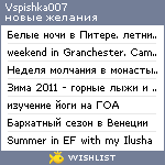 My Wishlist - vspishka007