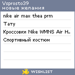 My Wishlist - vsprosto39