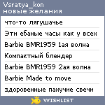 My Wishlist - vsratya_kon