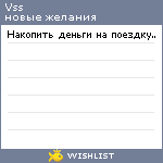 My Wishlist - vss