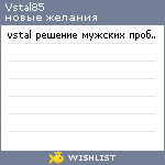 My Wishlist - vstal85