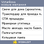 My Wishlist - vstarikova