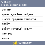 My Wishlist - vstory