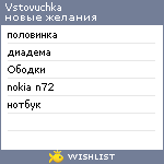 My Wishlist - vstovuchka