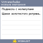 My Wishlist - vstranechudes