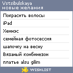 My Wishlist - vstsibulskaya