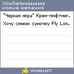 My Wishlist - vsucharevaaaaaaaa