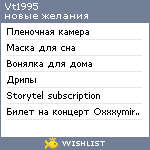 My Wishlist - vt1995