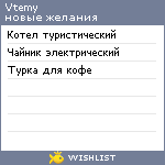 My Wishlist - vtemy