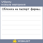 My Wishlist - vthmtv