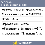 My Wishlist - vtitova