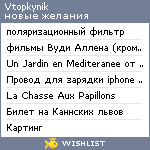 My Wishlist - vtopkynik