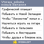 My Wishlist - vtoraya_polovina