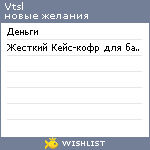 My Wishlist - vtsl