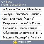 My Wishlist - vtulkina