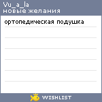 My Wishlist - vu_a_la