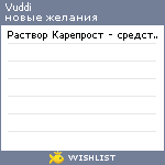 My Wishlist - vuddi